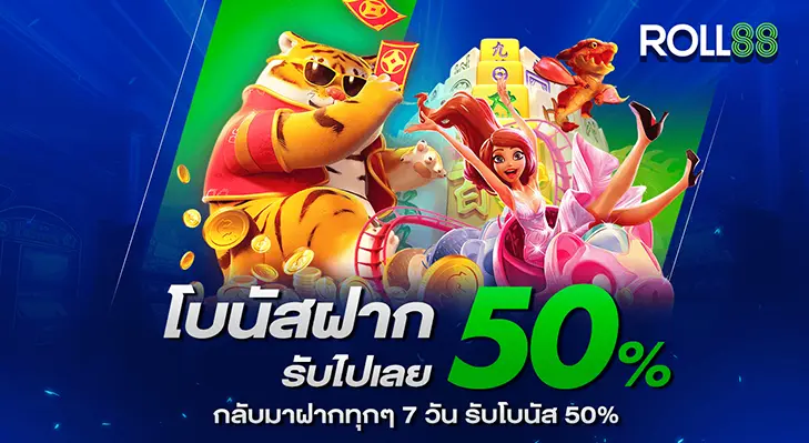 AnyConv.com__โบนัสฝาก 50%-724x399