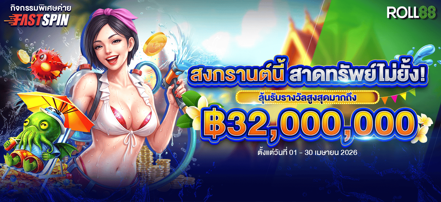ค่ายเกม-Fastspin-จัดกิจกรรมพิเศษ-1440x660