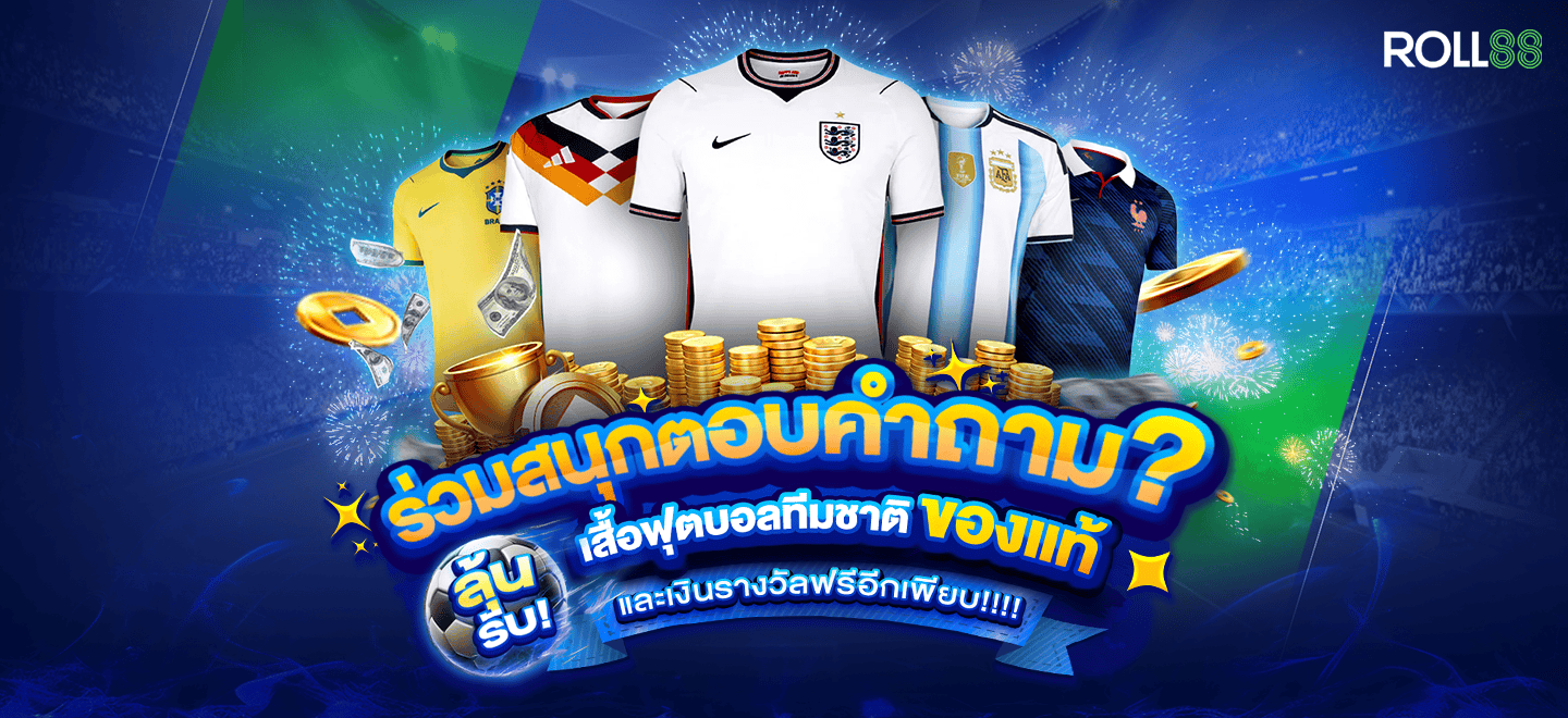 ร่วมสนุกตอบคำถาม-1440 x 660