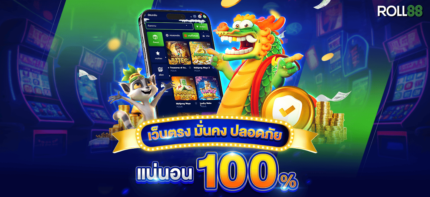 เว็บตรงมั่นคง-ปลอดภัย-100-1440x660